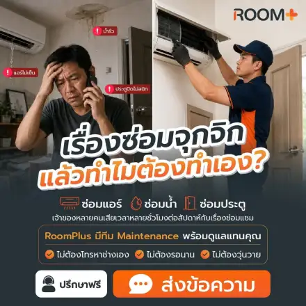 เรื่องซ่อมจุกจิก...ทำไมต้องทำเอง?